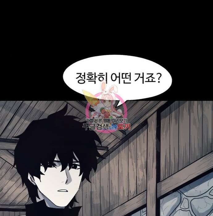 잔불의 기사 116화 1