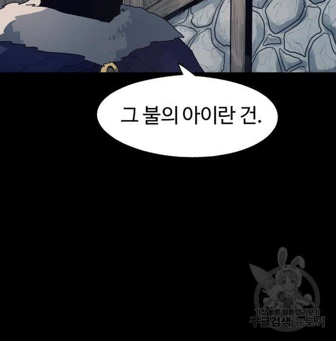 잔불의 기사 116화 2