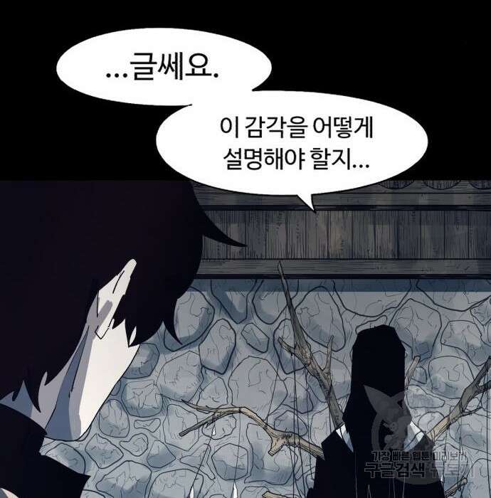잔불의 기사 116화 3