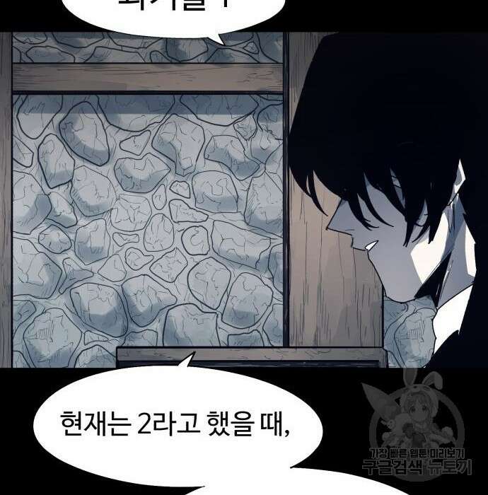 잔불의 기사 116화 5