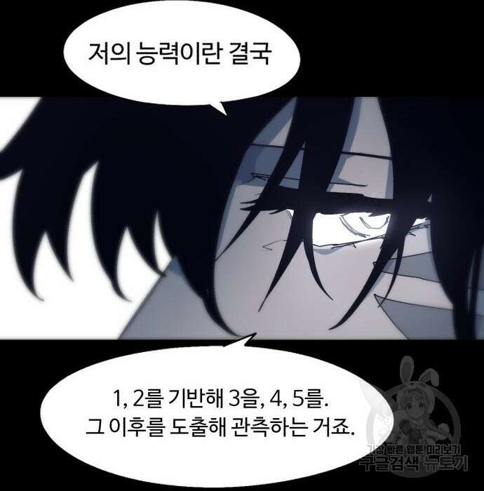 잔불의 기사 116화 7