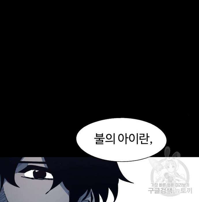 잔불의 기사 116화 8