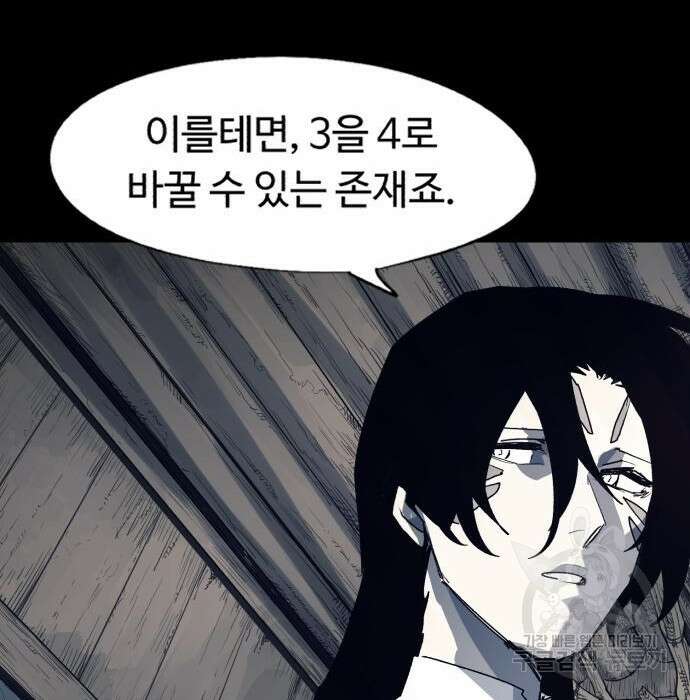 잔불의 기사 116화 10