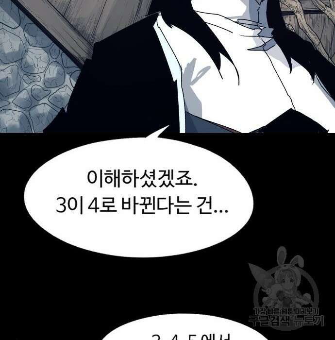 잔불의 기사 116화 11