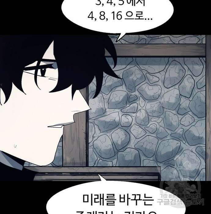 잔불의 기사 116화 12