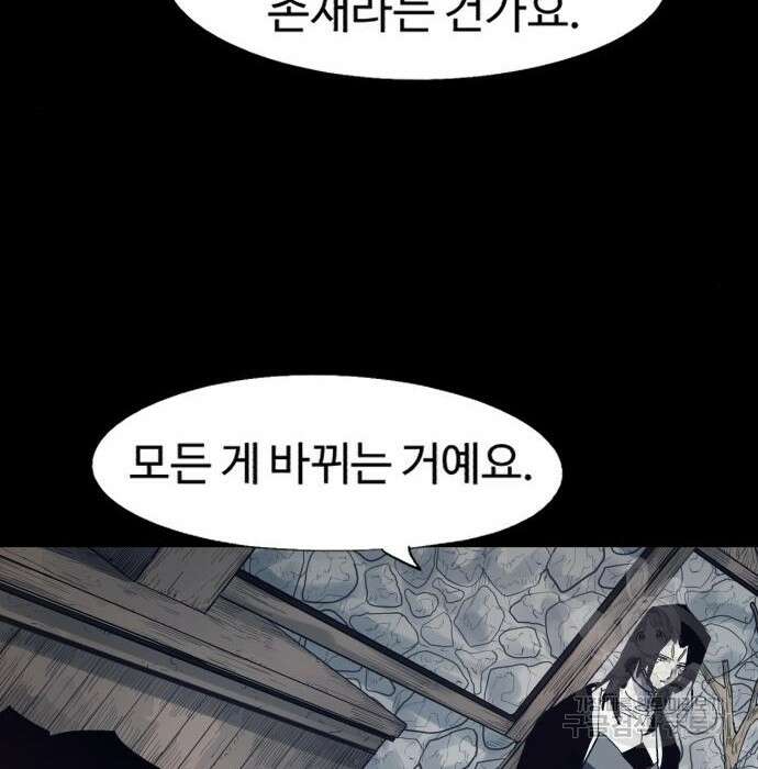 잔불의 기사 116화 13