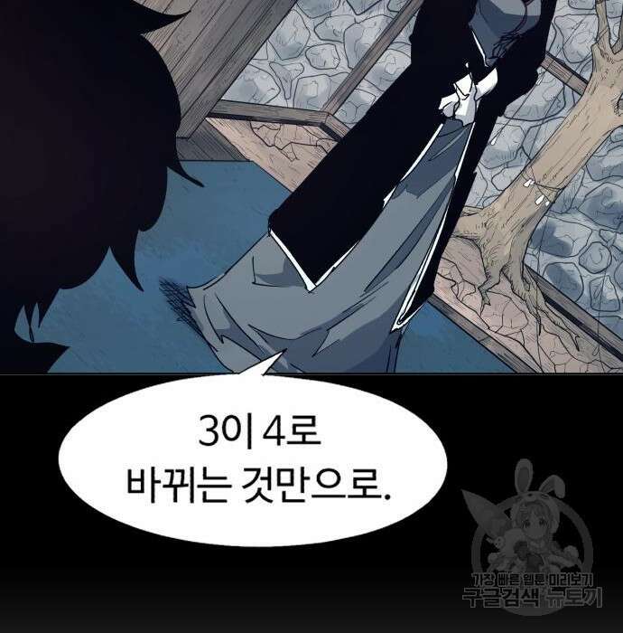잔불의 기사 116화 14