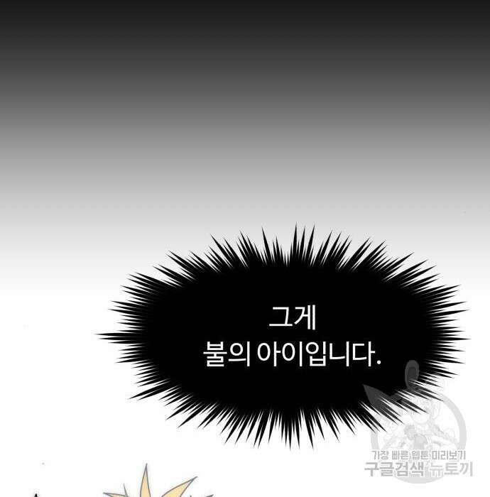 잔불의 기사 116화 15