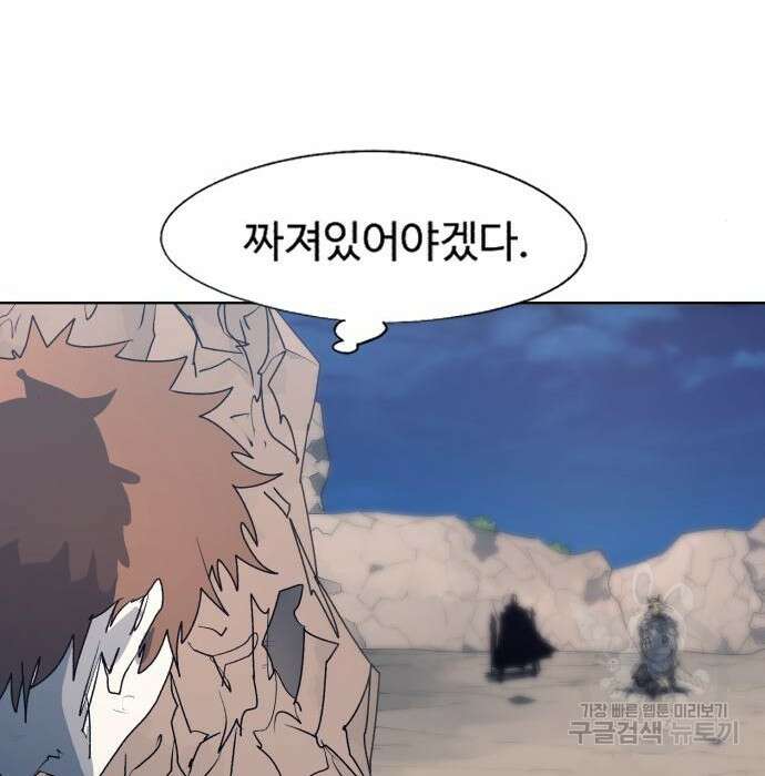 잔불의 기사 116화 22