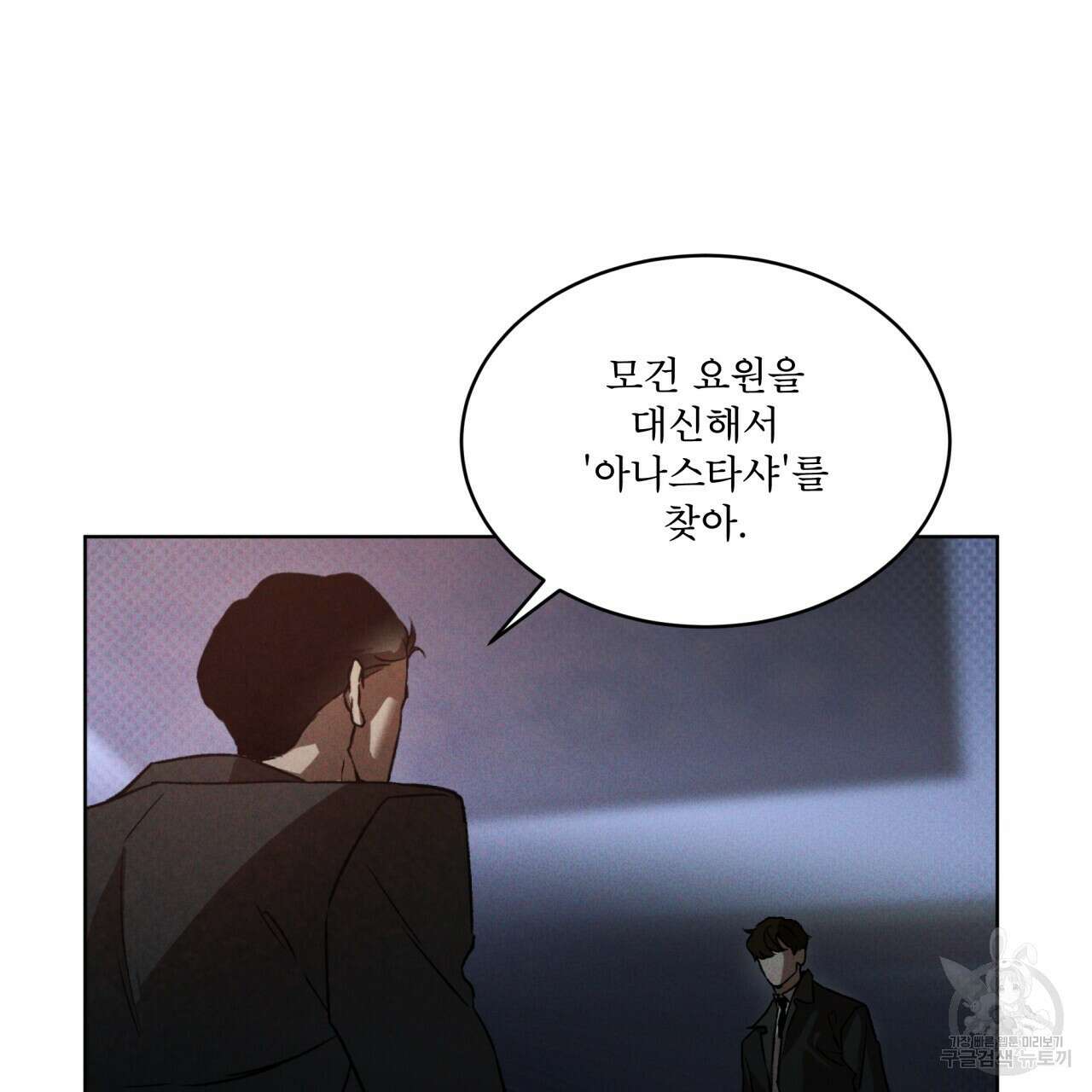코드네임 아나스타샤 4화 4