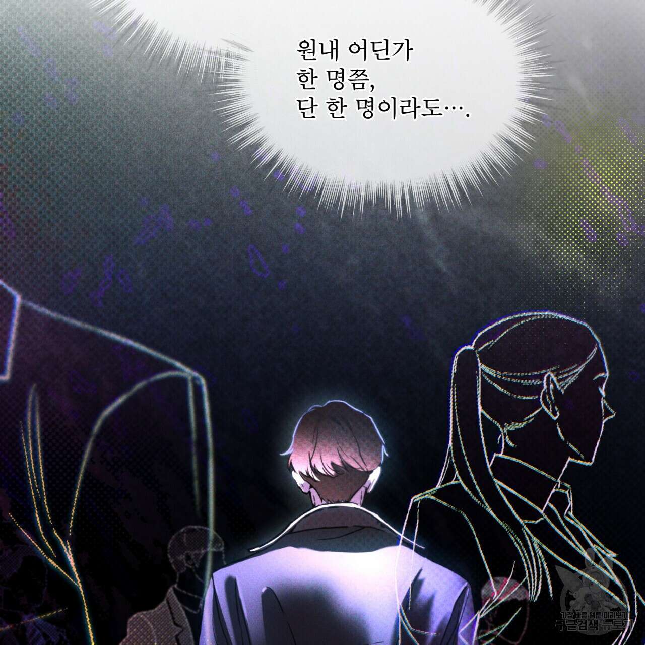코드네임 아나스타샤 4화 8