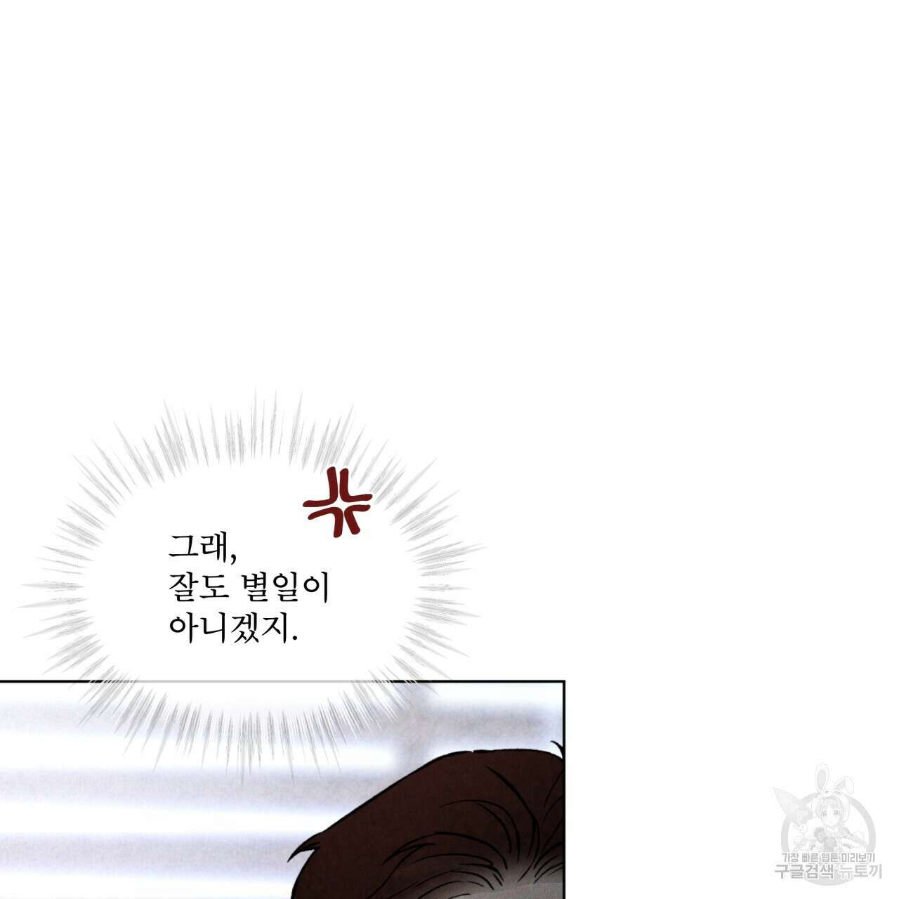 코드네임 아나스타샤 4화 12