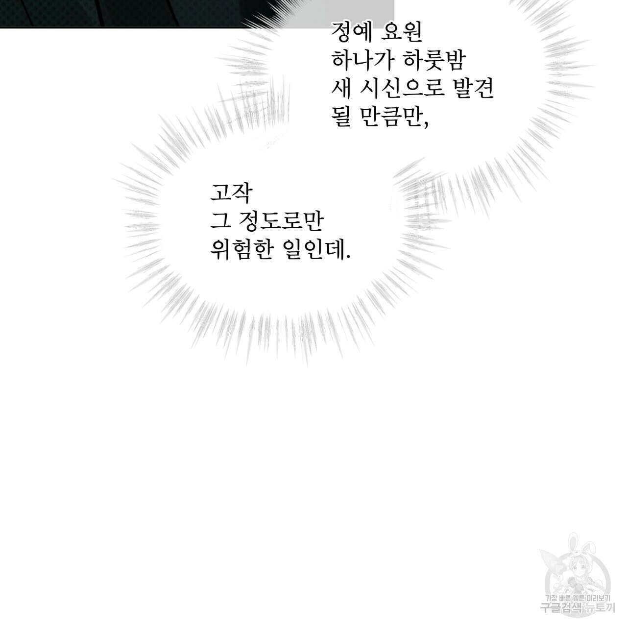 코드네임 아나스타샤 4화 14