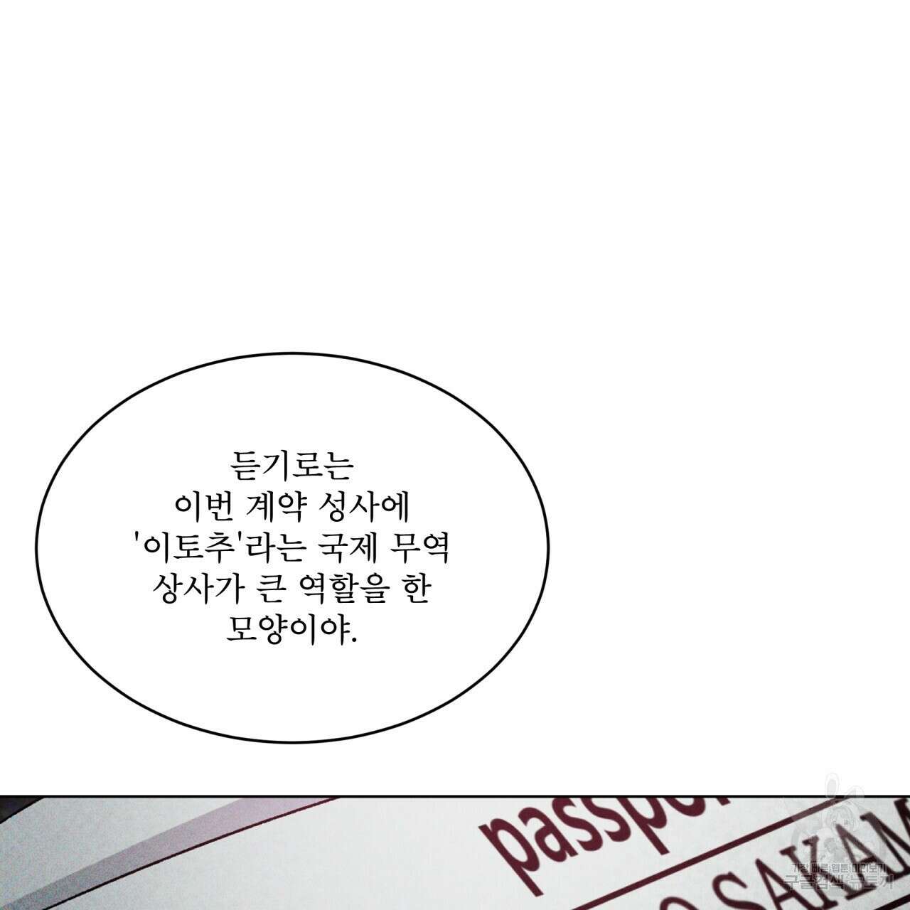 코드네임 아나스타샤 4화 34