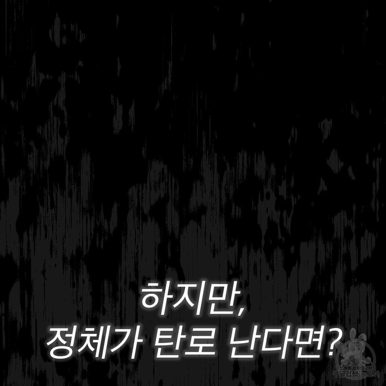 코드네임 아나스타샤 4화 41