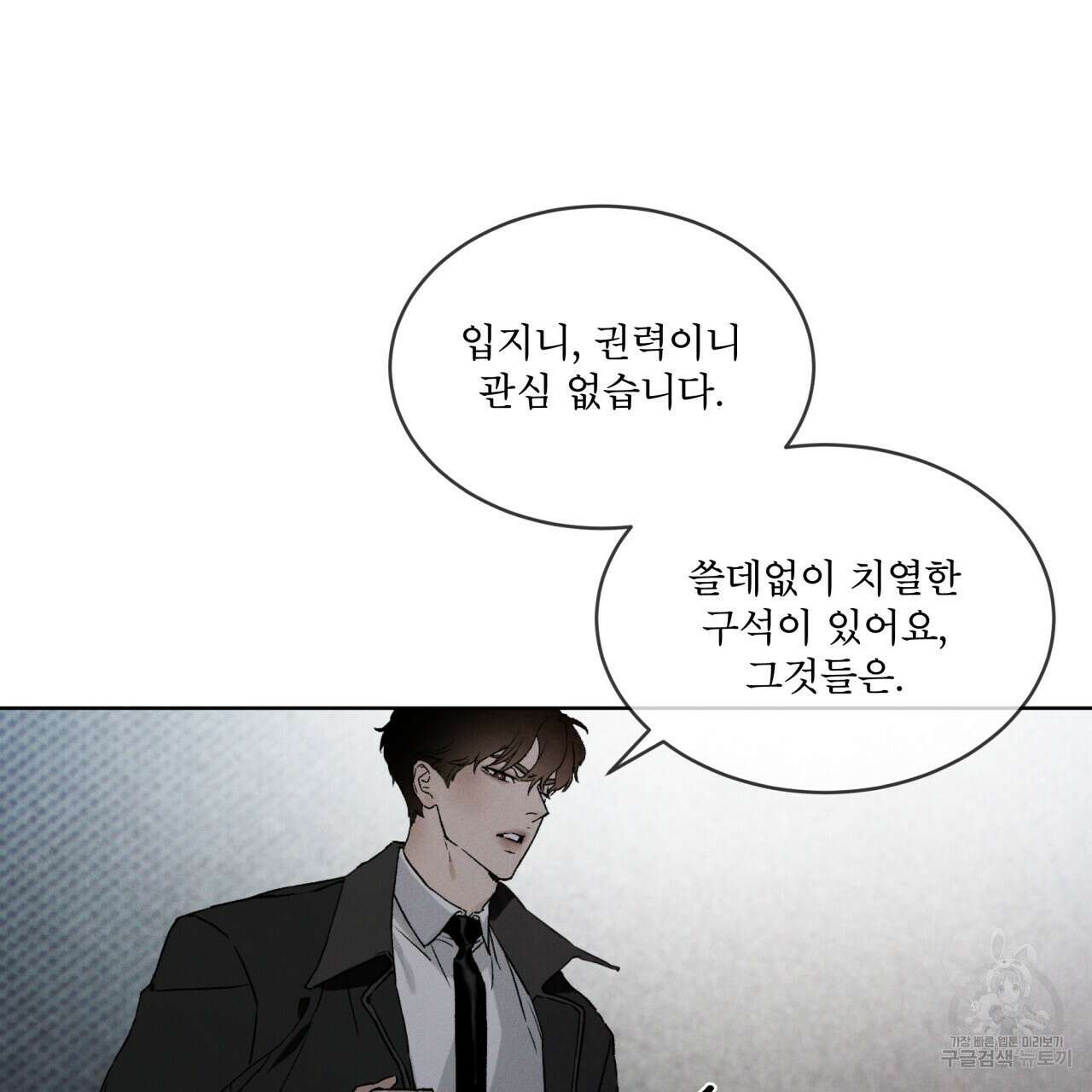 코드네임 아나스타샤 4화 65