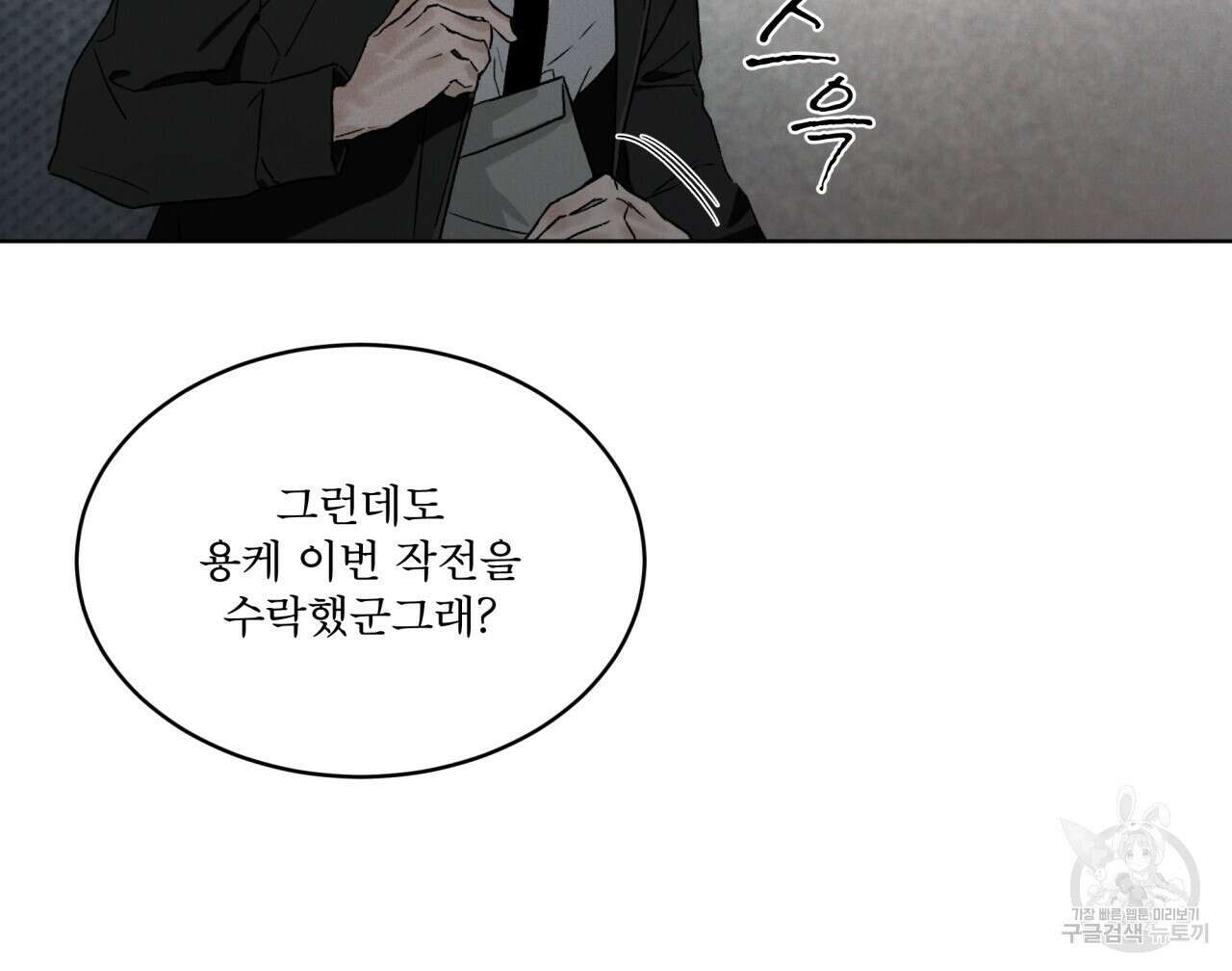 코드네임 아나스타샤 4화 66