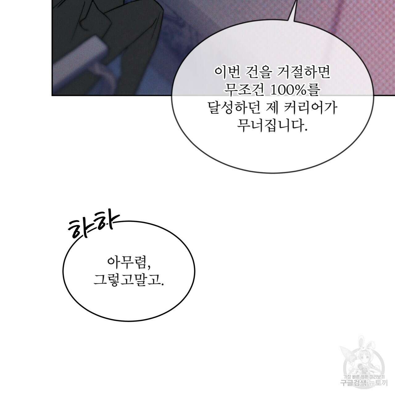 코드네임 아나스타샤 4화 69