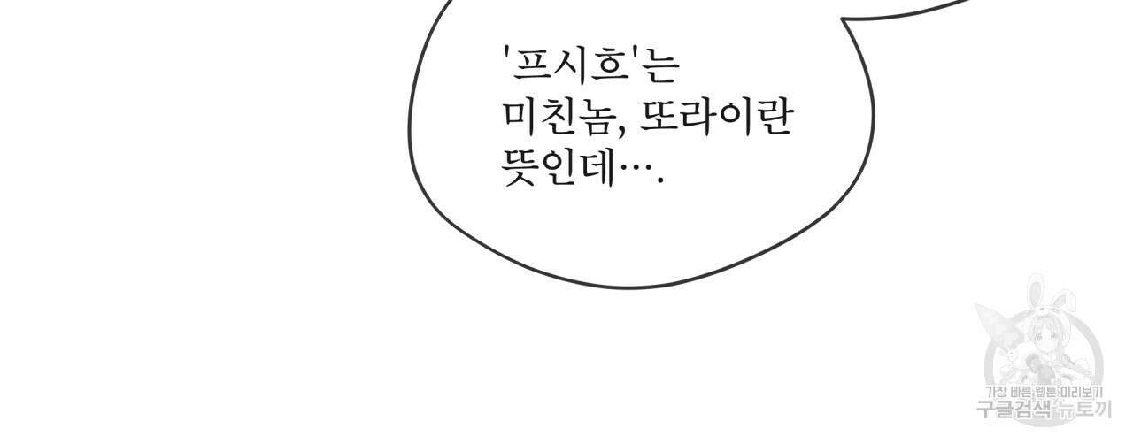 코드네임 아나스타샤 4화 76