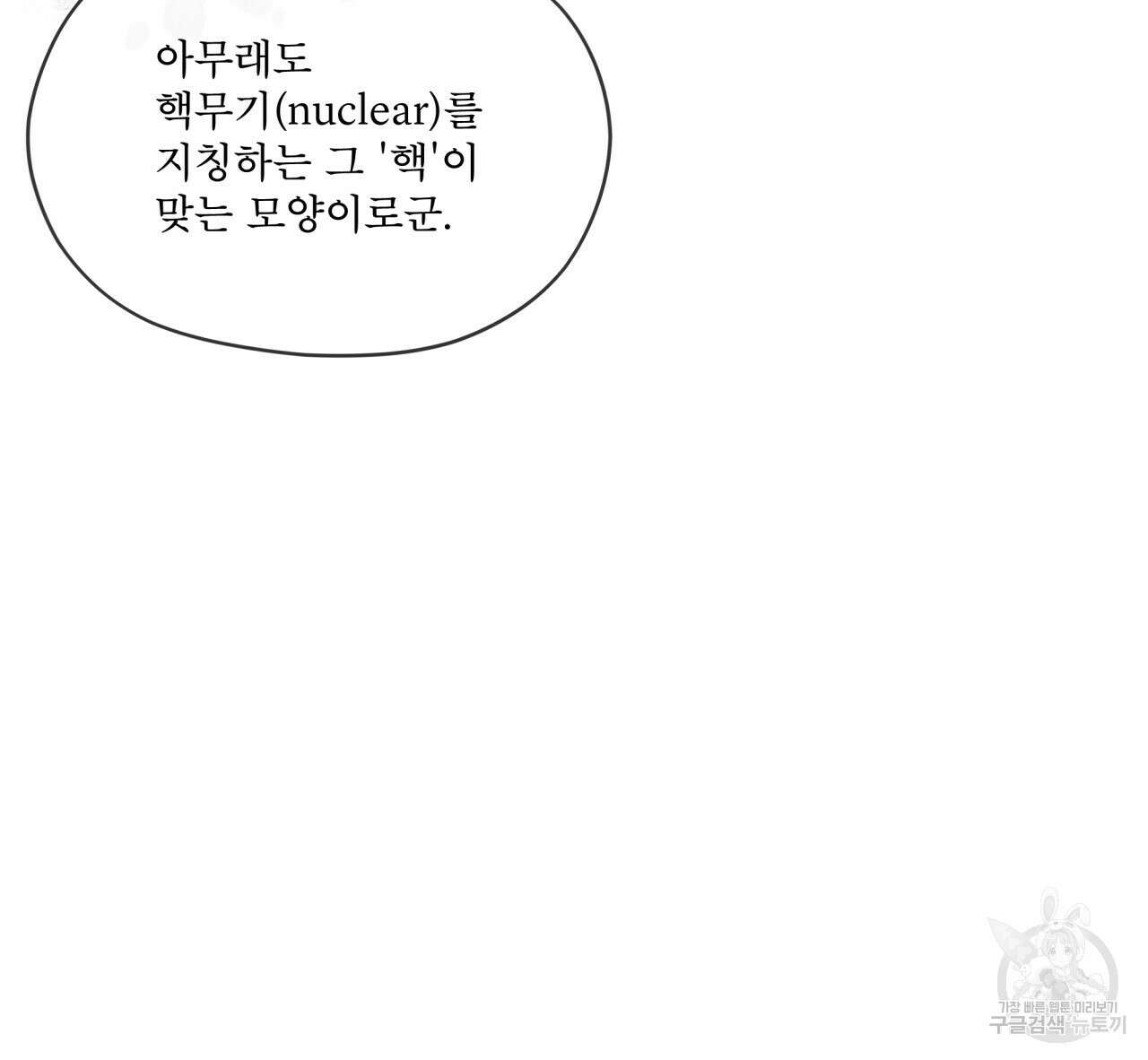 코드네임 아나스타샤 4화 82