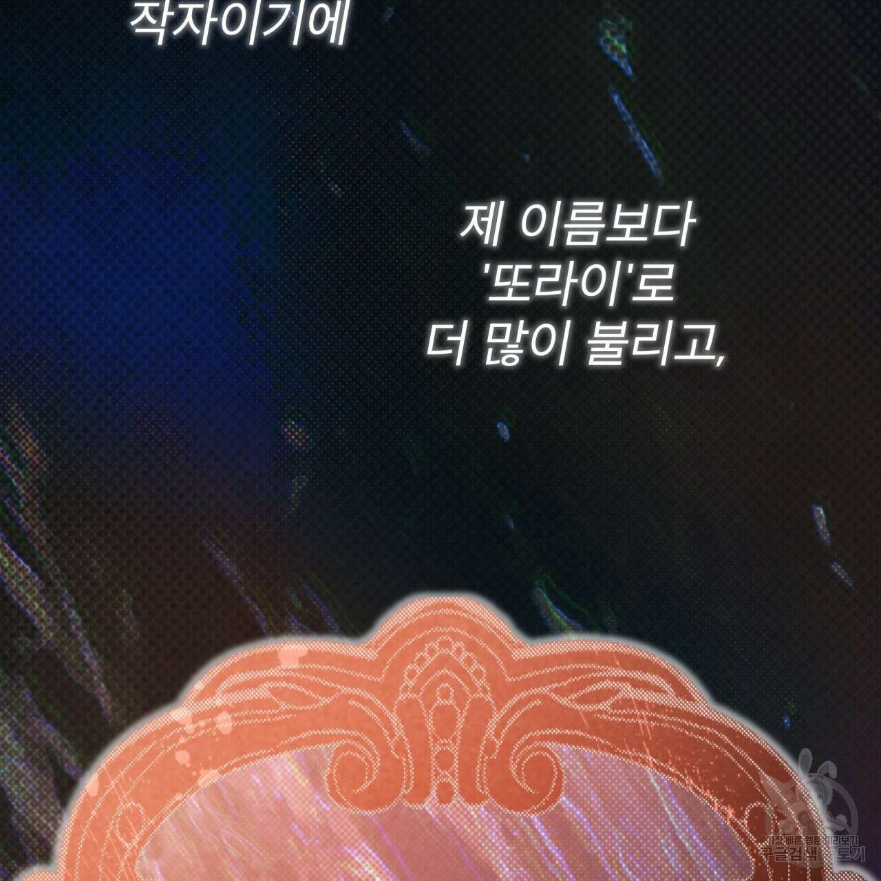 코드네임 아나스타샤 4화 84