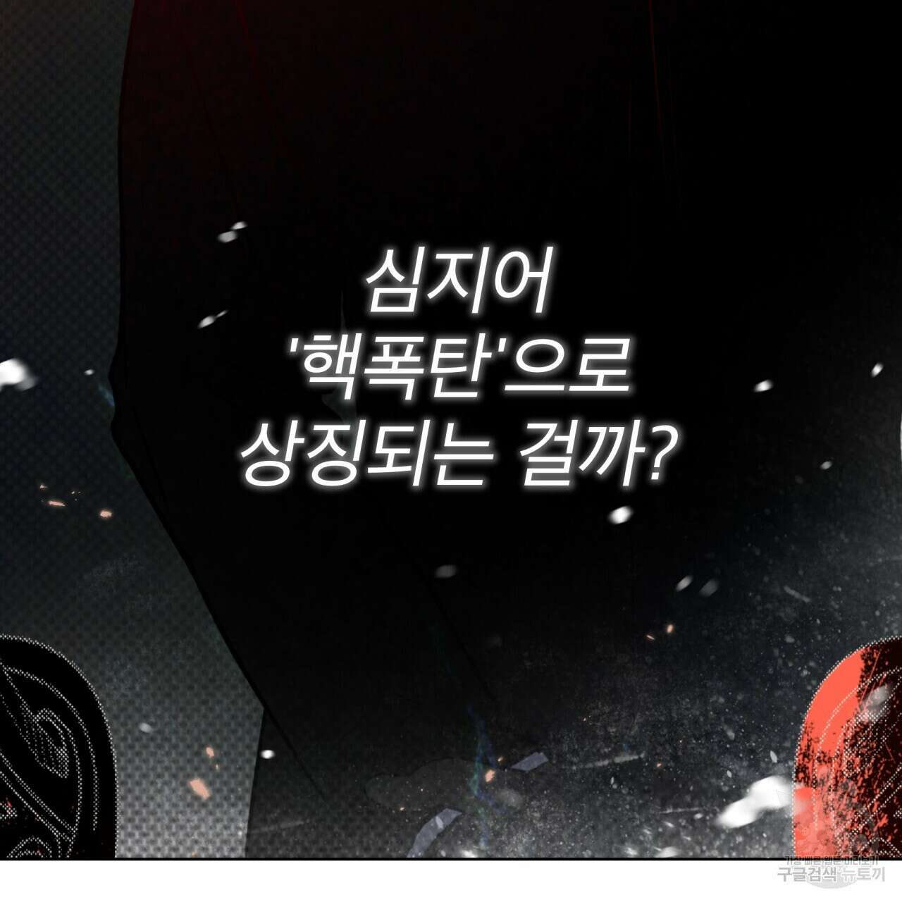 코드네임 아나스타샤 4화 86