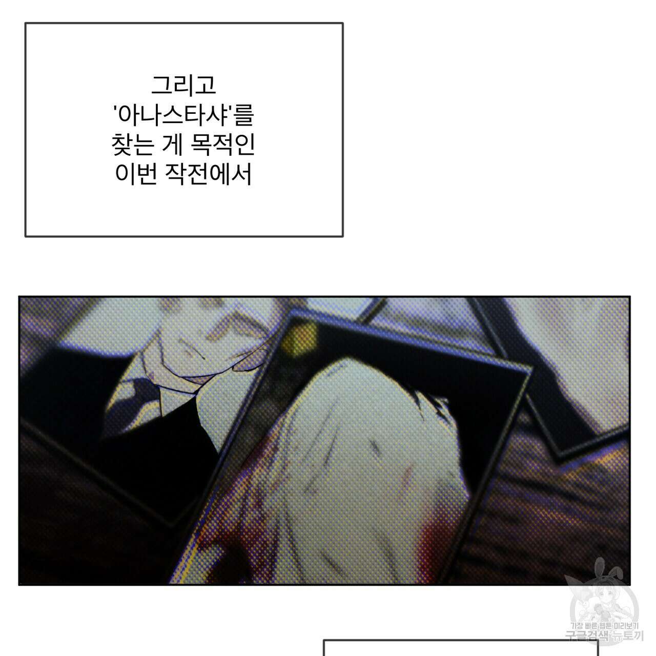 코드네임 아나스타샤 4화 88