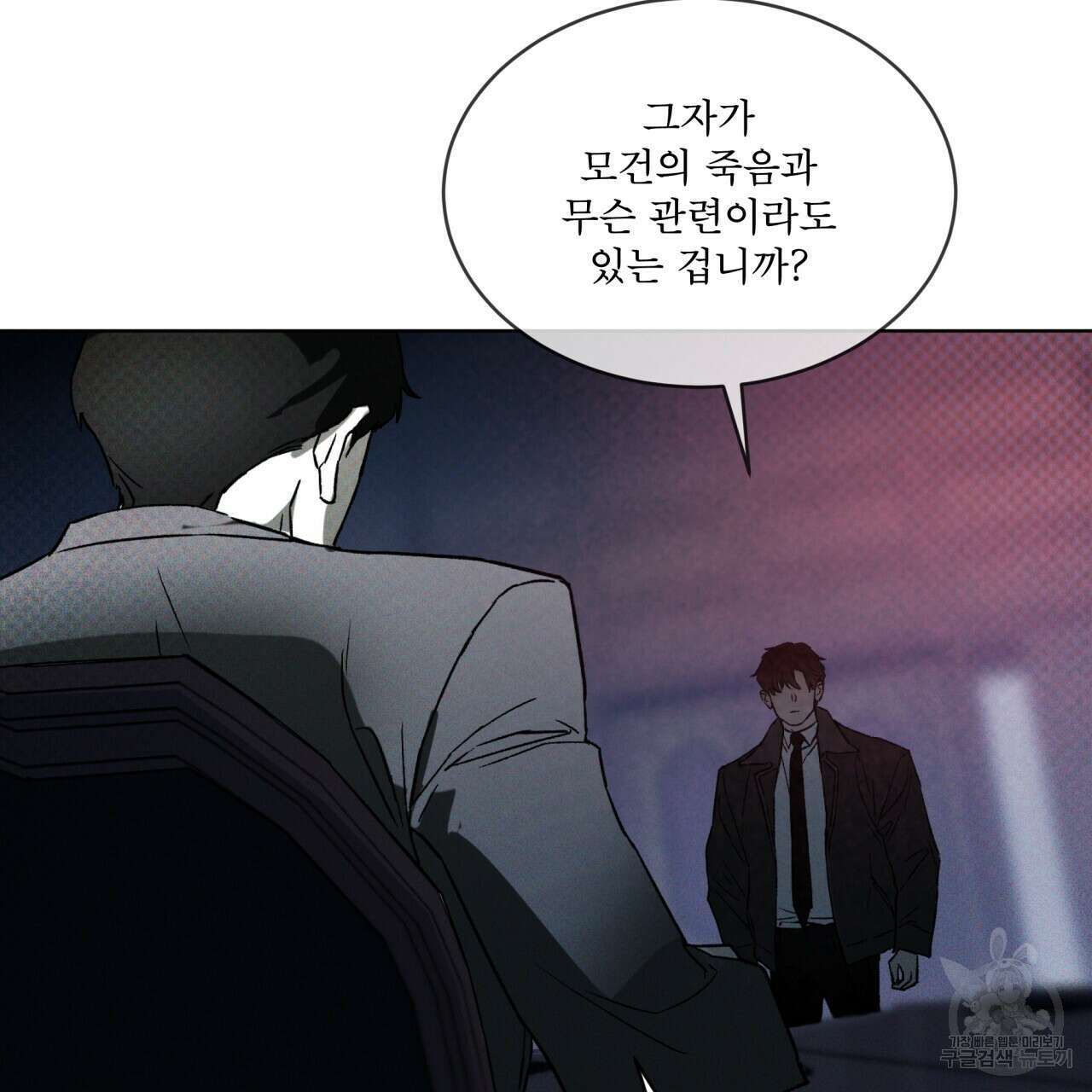 코드네임 아나스타샤 4화 90