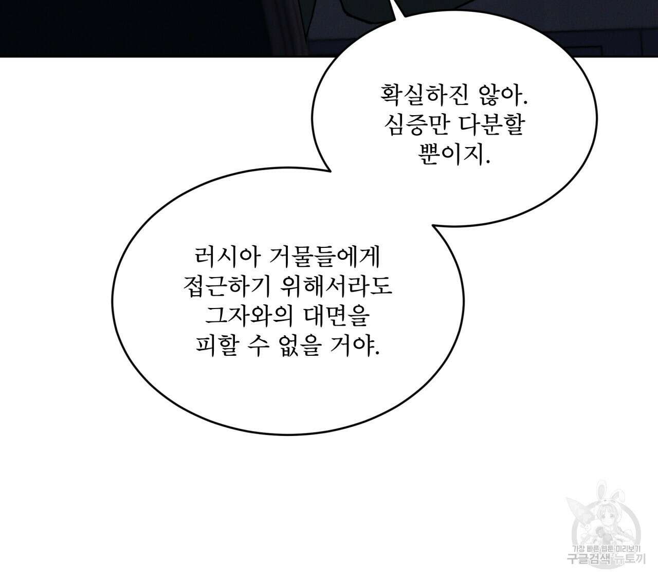 코드네임 아나스타샤 4화 91