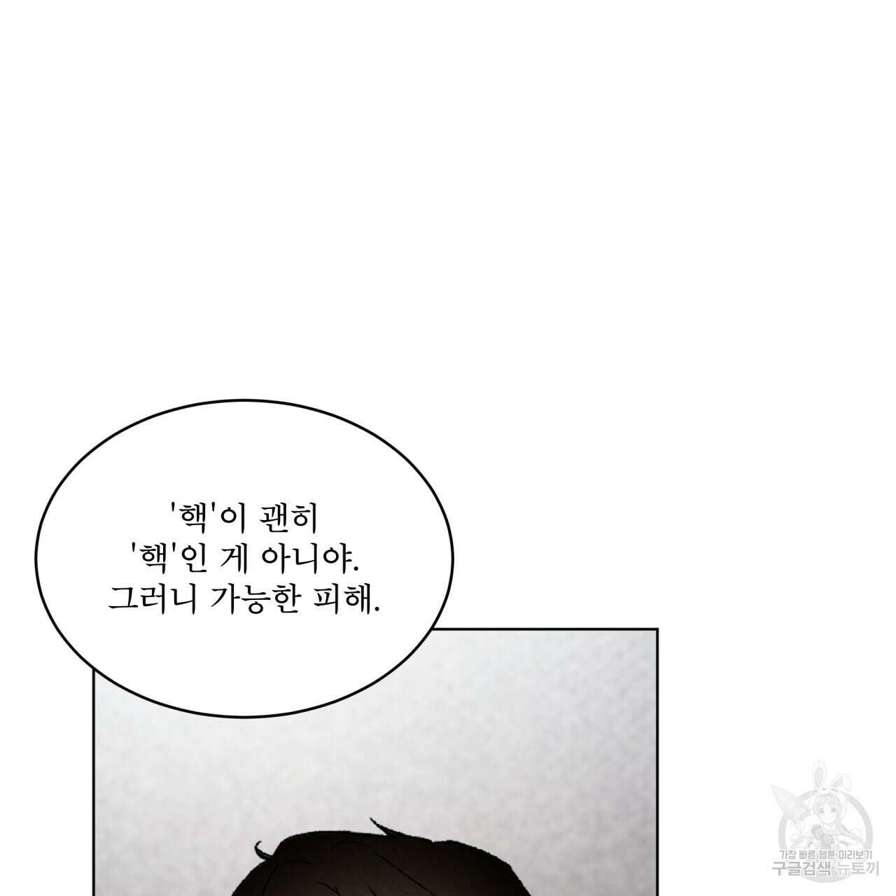 코드네임 아나스타샤 4화 92