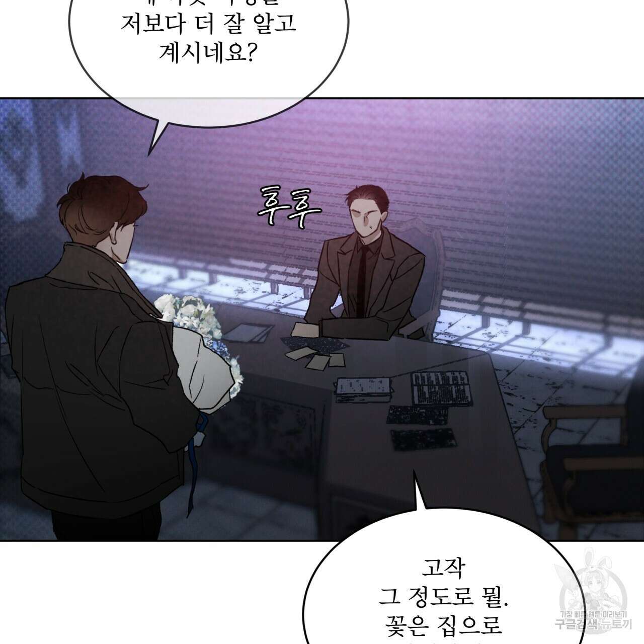코드네임 아나스타샤 4화 105