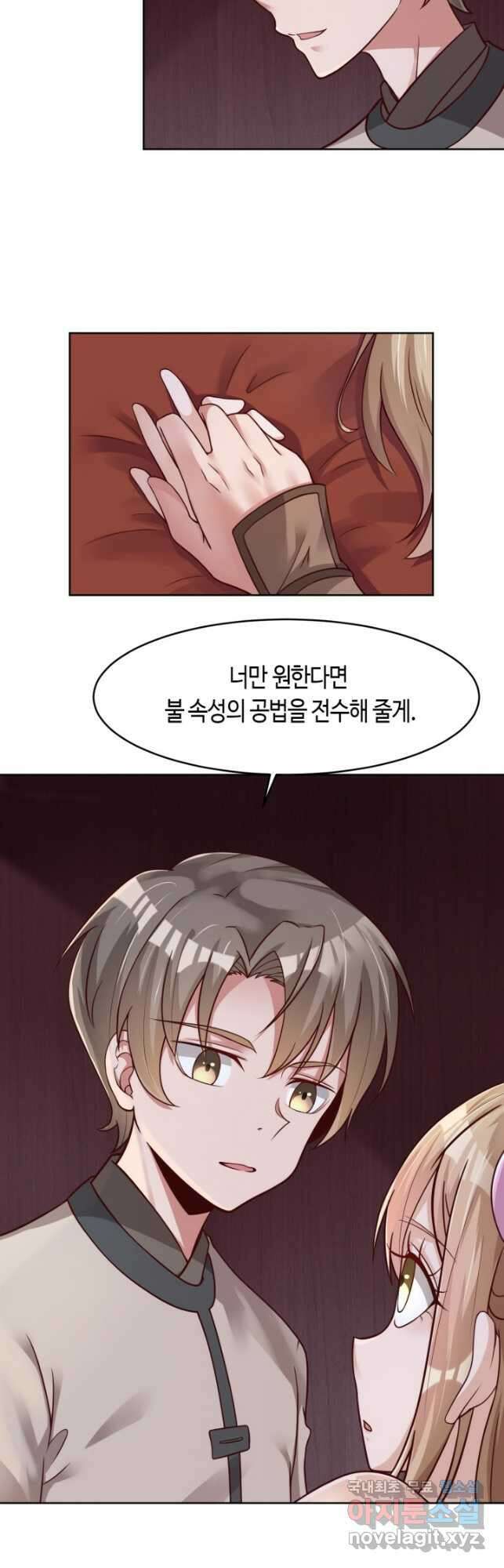 호감도가 오르면 26화 2