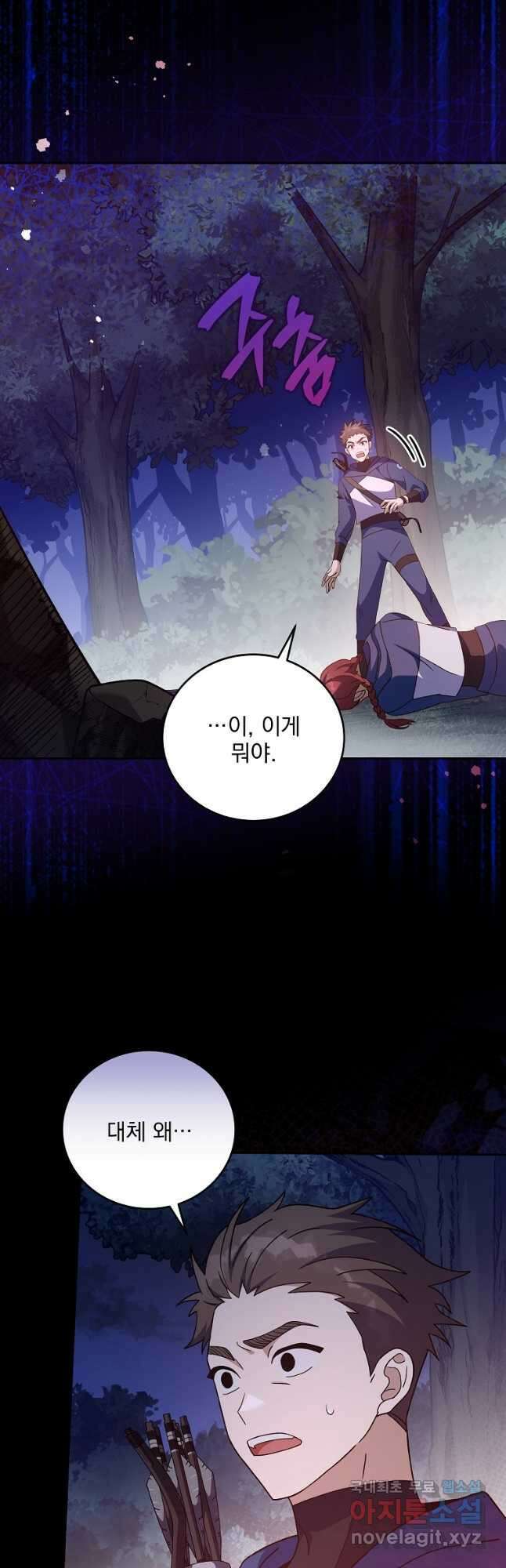 소설 속 엑스트라 55화 3