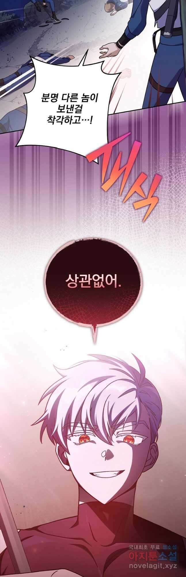 소설 속 엑스트라 55화 8