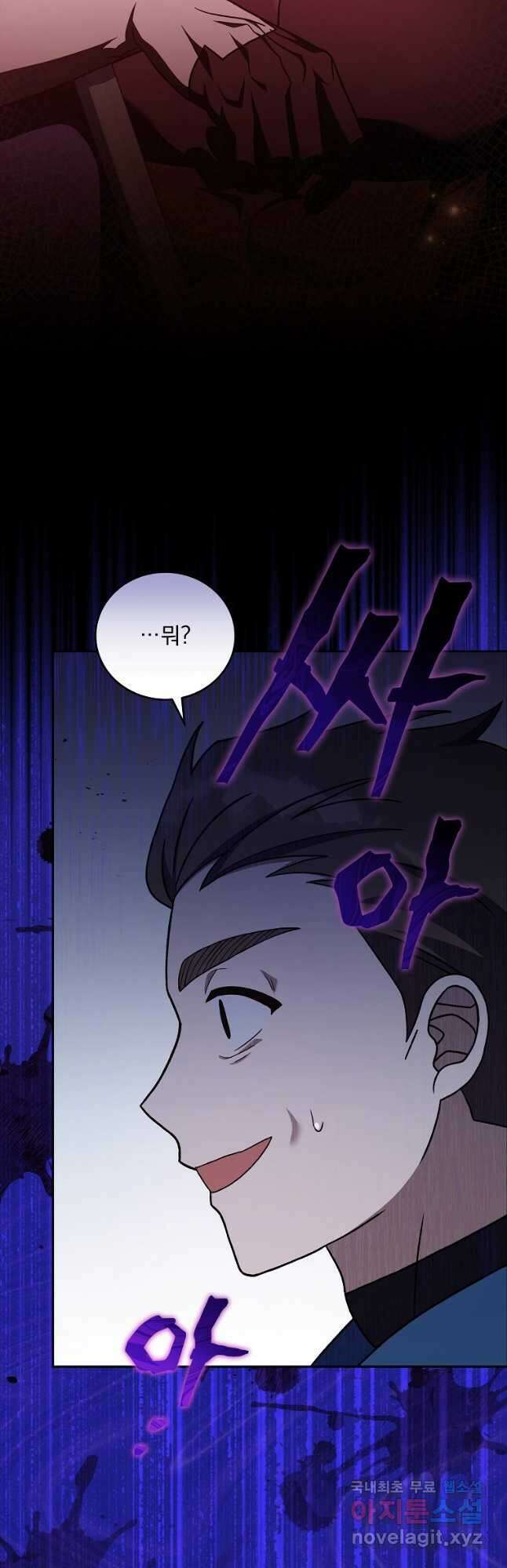 소설 속 엑스트라 55화 9