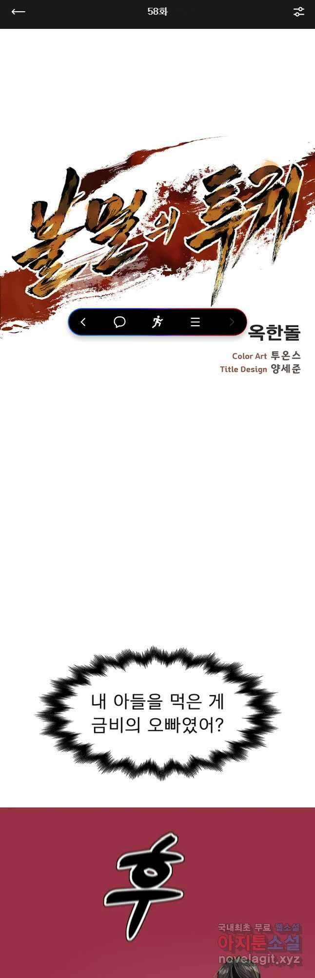 불멸의 투귀 58화 1