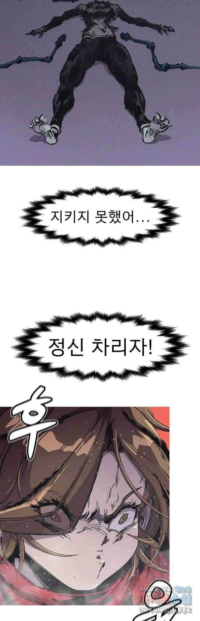 불멸의 투귀 58화 18