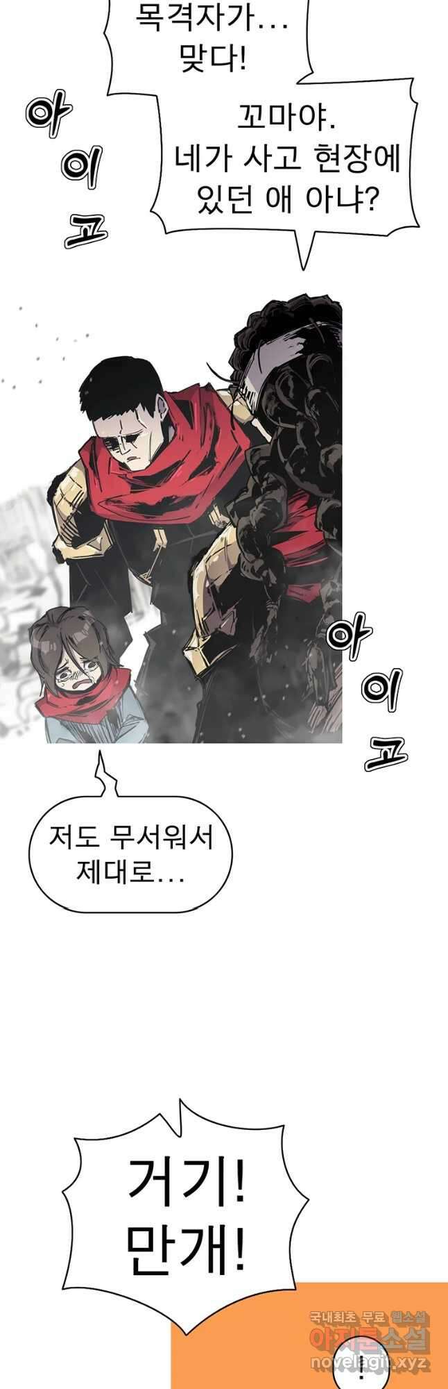 불멸의 투귀 58화 20