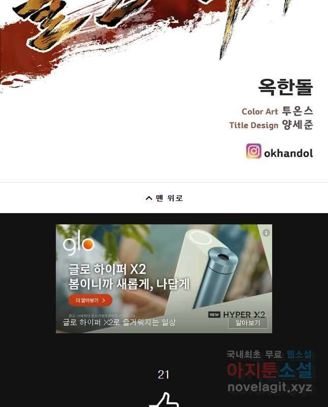 불멸의 투귀 58화 60