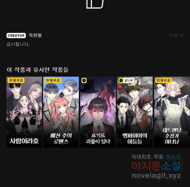 불멸의 투귀 58화 61