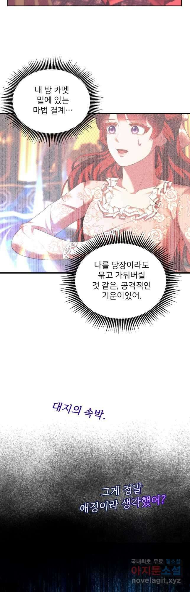 남주의 아빠를 길들여 버렸다 25화 2