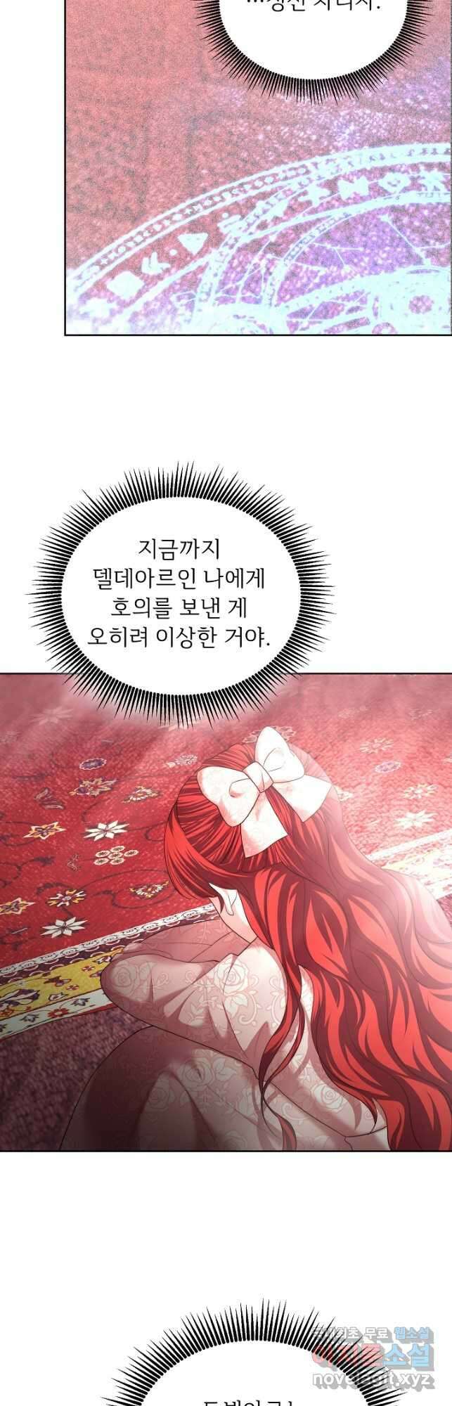 남주의 아빠를 길들여 버렸다 25화 4