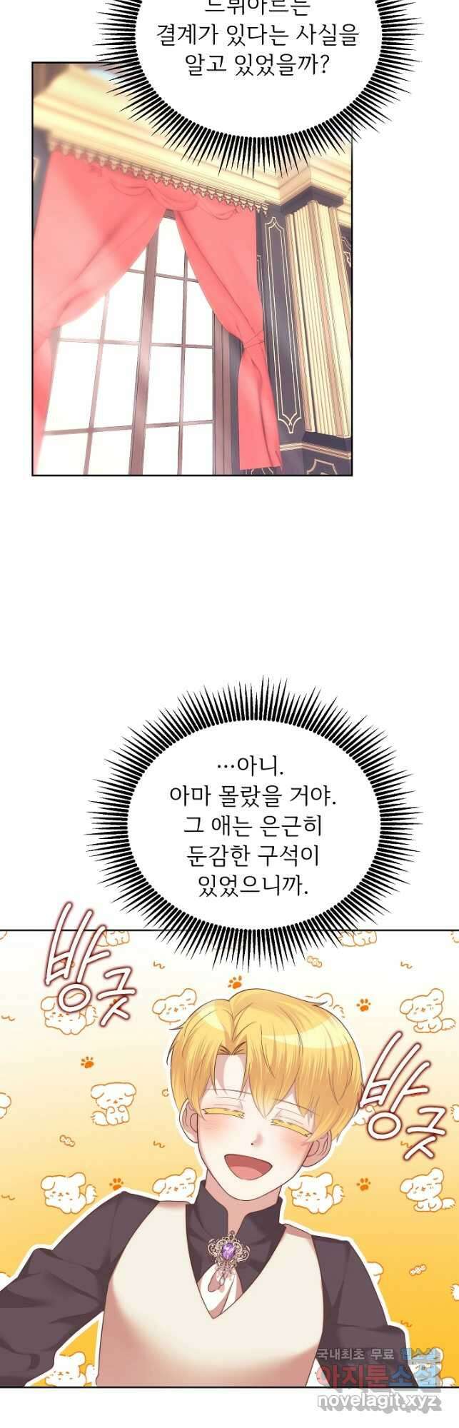 남주의 아빠를 길들여 버렸다 25화 5