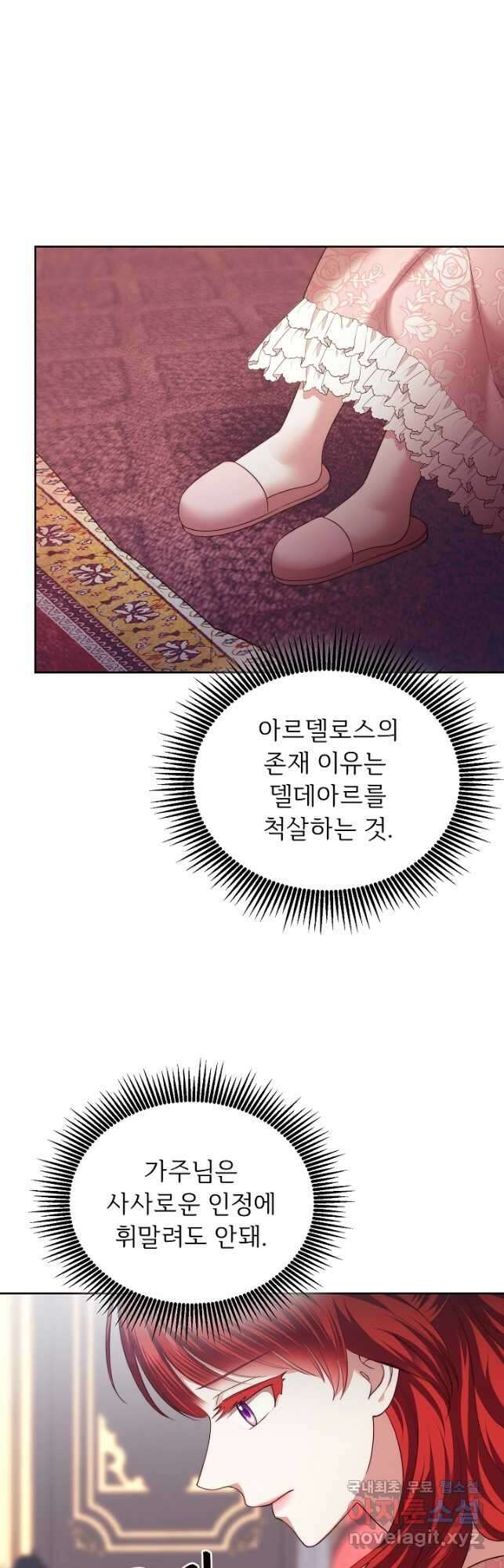 남주의 아빠를 길들여 버렸다 25화 6