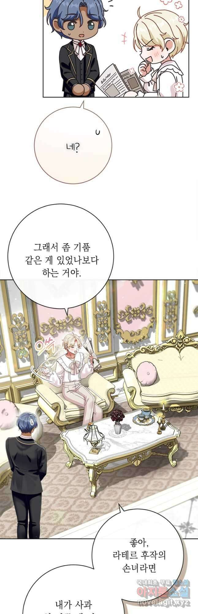 그것들, 내 인생에서 삭제합니다 80화 3