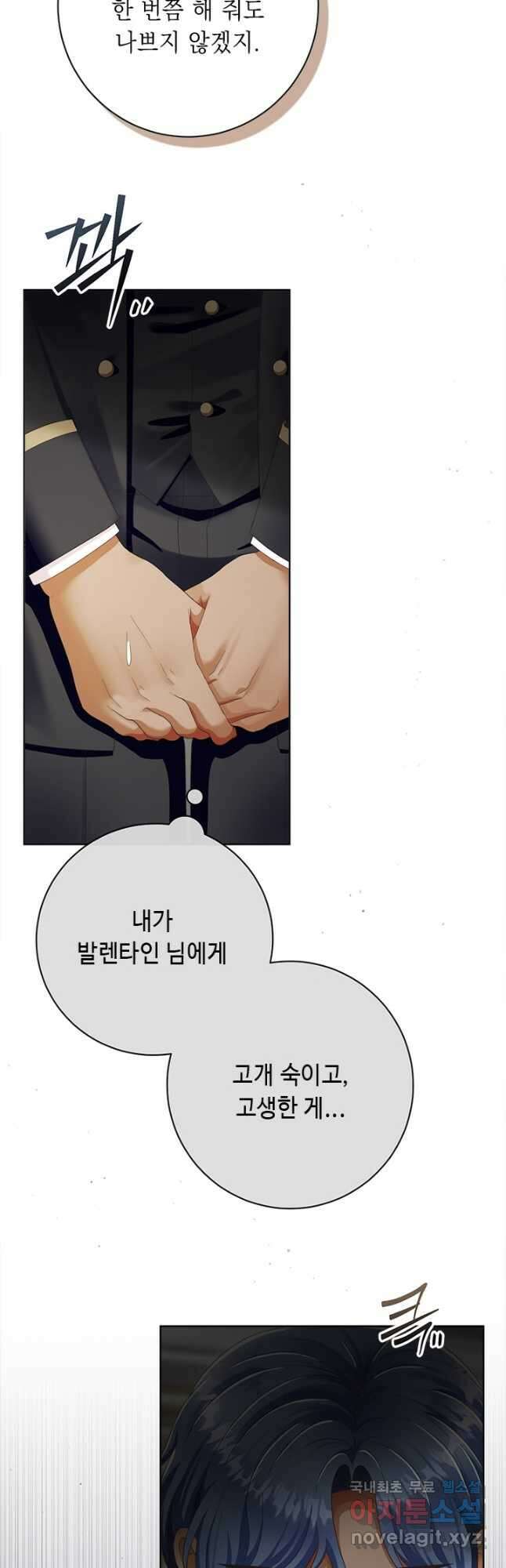 그것들, 내 인생에서 삭제합니다 80화 4