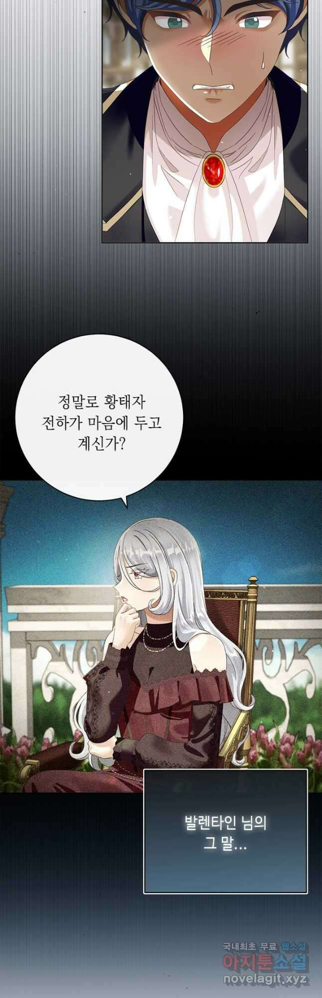 그것들, 내 인생에서 삭제합니다 80화 5