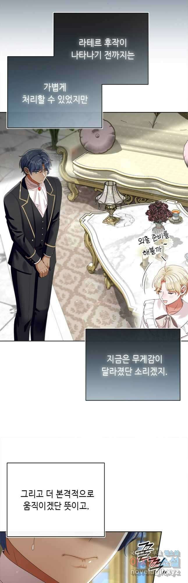 그것들, 내 인생에서 삭제합니다 80화 6