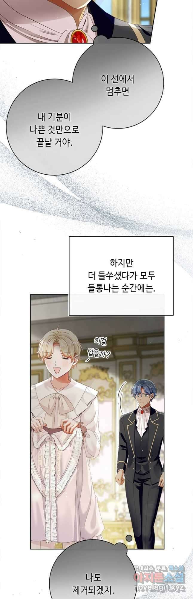 그것들, 내 인생에서 삭제합니다 80화 7