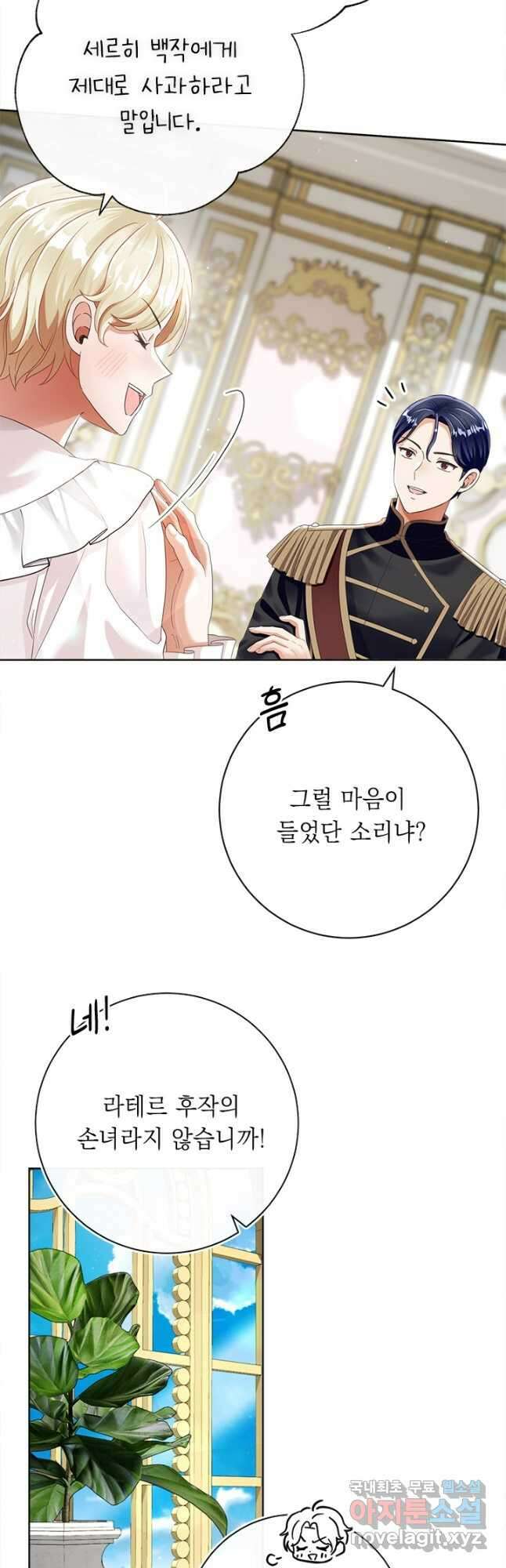 그것들, 내 인생에서 삭제합니다 80화 9